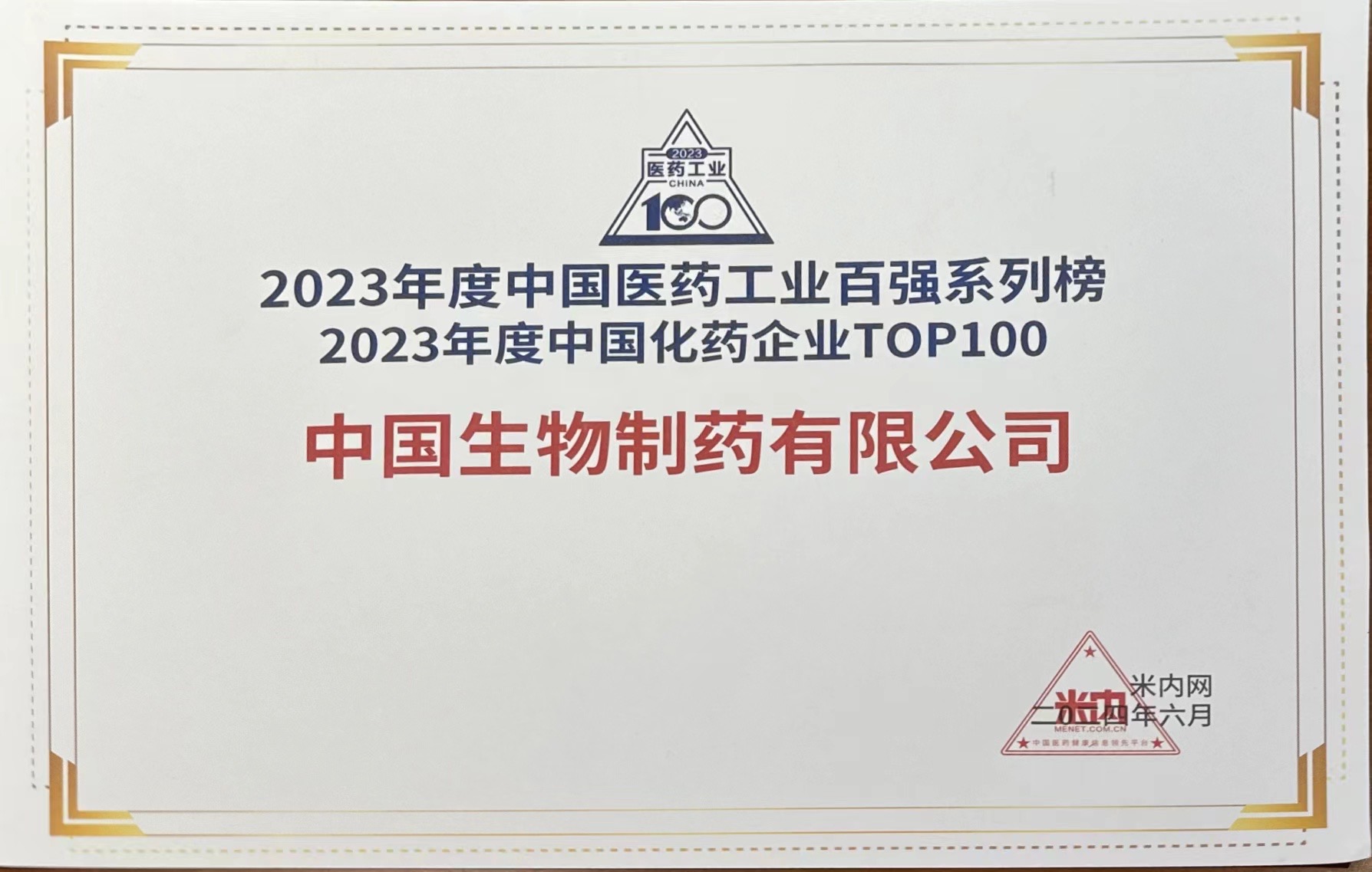 JXF吉祥坊制药荣获「2023年度中国化药企业TOP100」第二名